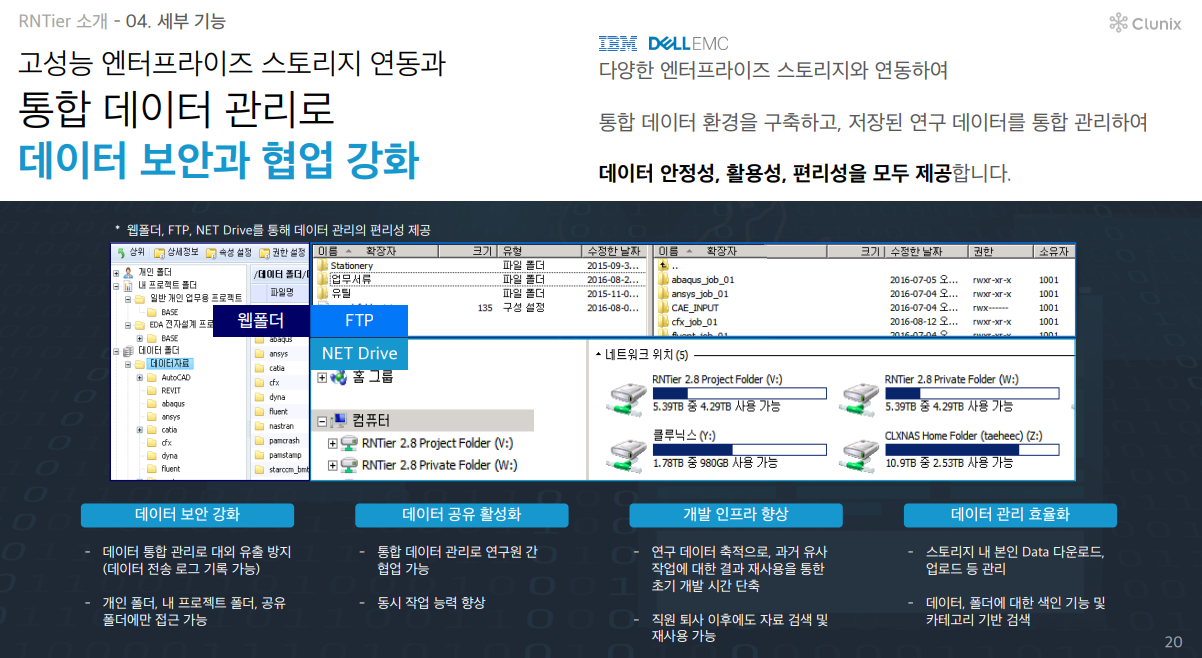 아렌티어 기능 - 데이터 통합 관리