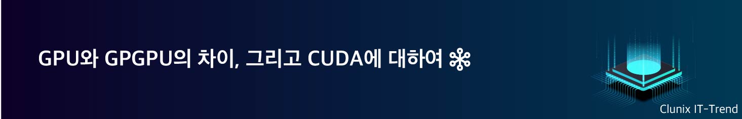 GPU와 GPGPU의 차이, 그리고 CUDA에 대하여