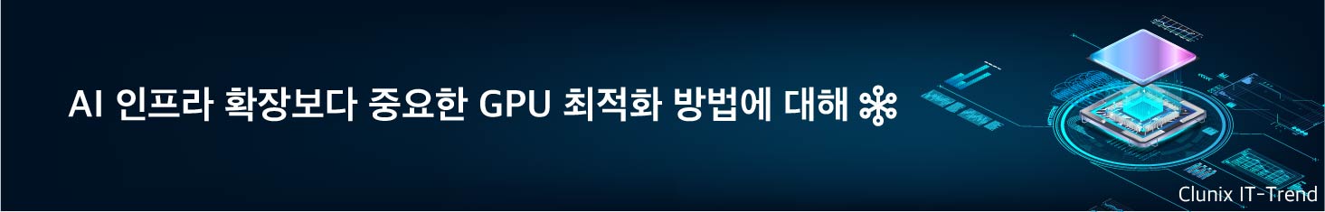 AI 인프라 확장보다 중요한 GPU 최적화 방법에 대해
