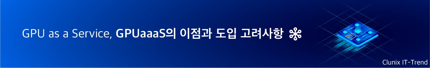 GPU as a Service, GPUaaS의 이점과 도입 고려사항