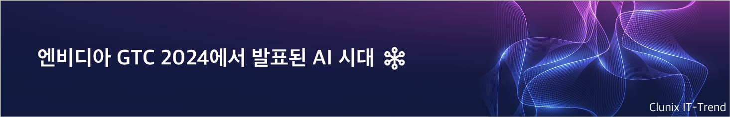 엔비디아 GTC 2024에서 발표된 AI시대 : 가속컴퓨팅, AGI, 그리고 로보틱스