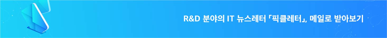 R&D 분야의 IT 뉴스레터 픽클레터, 메일로 받아보기